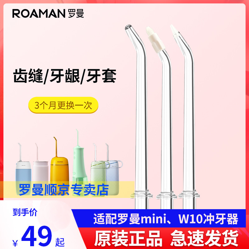 หัวฉีดหมัดฟันโรมัน Mini1/mini2/mini3pro/mini8/w10 หัวฉีดทดแทนโดยเฉพาะ