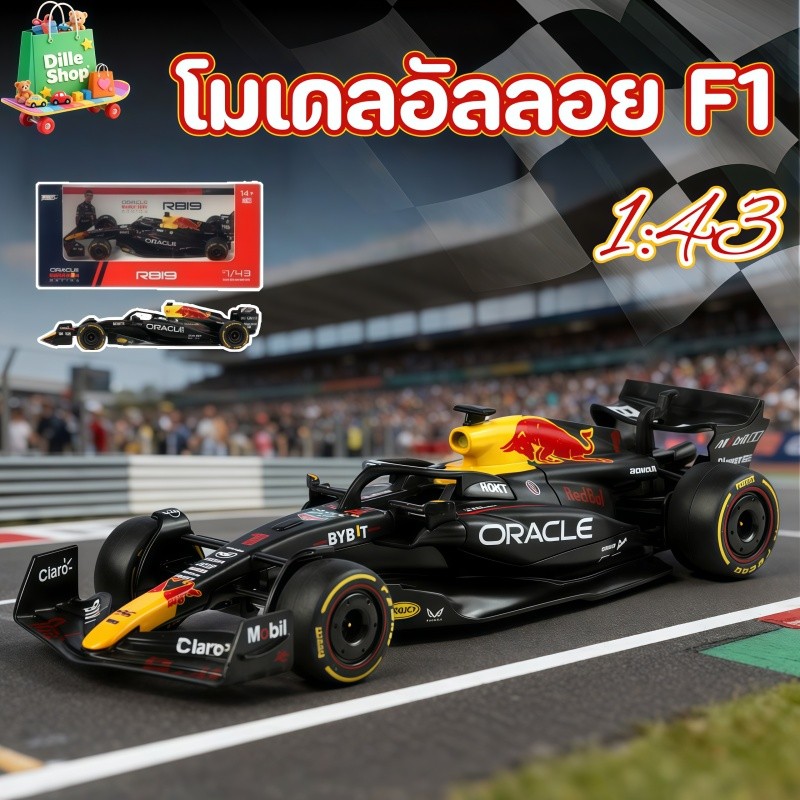 โมเดลรถแข่งเรดบูล F1 สเกล 1:43 โลหะทั้งคัน รายละเอียดสมจริง ของสะสมรถแข่งคุณภาพสูง ได้สวยงาม ของขวัญสุดพิเศษสำหรับนักสะส