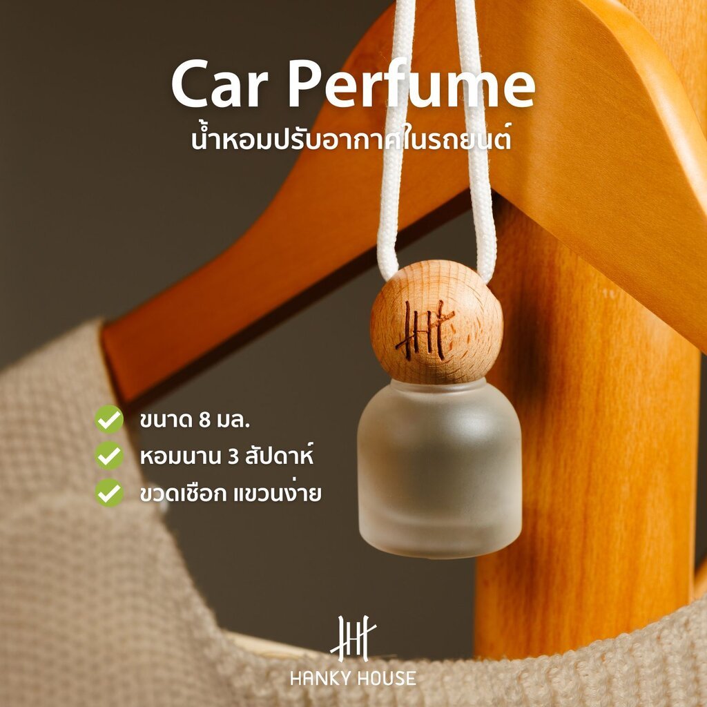 Hanky House น้ำหอมปรับอากาศ รถยนต์ 8มล กลิ่นโรงแรมหรู กลิ่นเบลน ธรรมชาติ Car Perfume น้ำหอมรถยนต์ CAR สินค้า