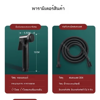 ยฉีดชำระทองเหลืองแท้ แบบมือจับ ความดันสูง สำหรับห้องน้ำและโถส้วม เพิ่มแรงน้ำล้าง