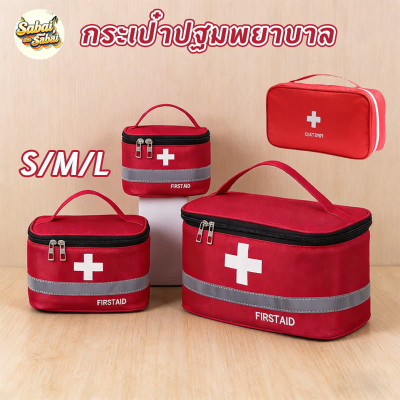 กระเป๋าปฐมพยาบาล กระเป๋ายาสามัญประจำบ้าน Boutique Bag กระเป๋ายา แบบพกพา สำหรับใช้ในบ้าน การเดินทาง ชุดเก็บยา คุณภาพสูง