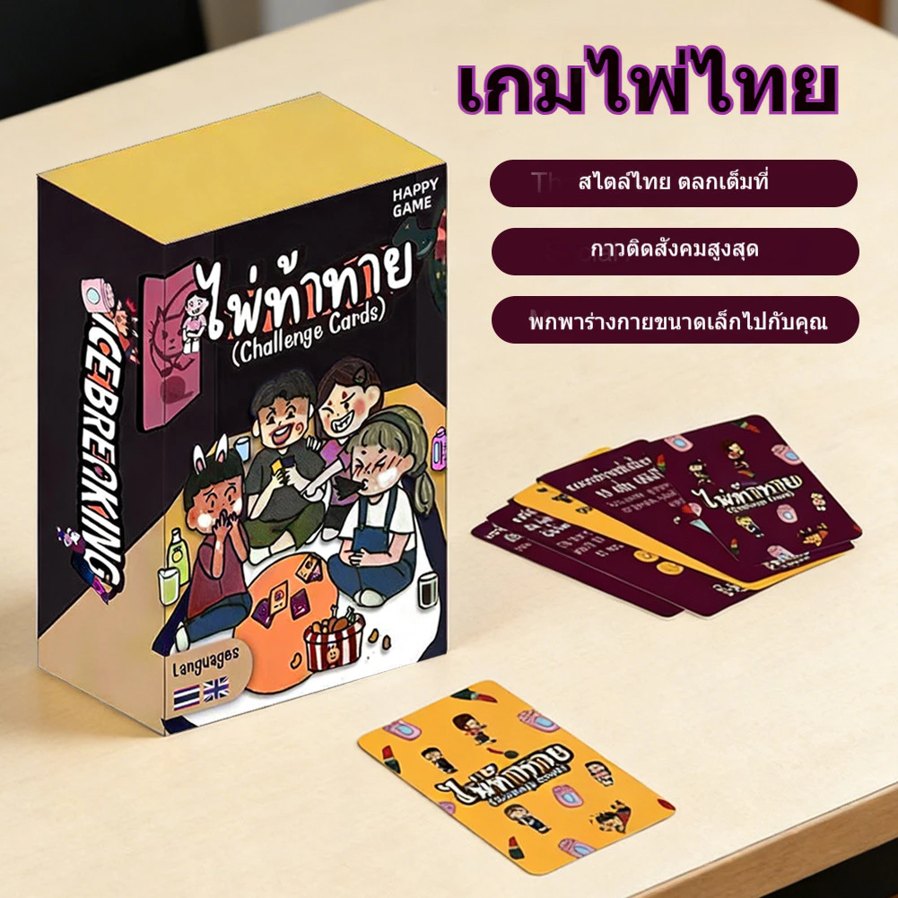 ไพ่ท้าทาย เกมปาร์ตี้วงเพื่อน Thai-Eng ของแท้ เกมกระดานผจญภัยสุดมัน 80 การ์ด การ์ดท้าทายเพื่อนๆ COD thumbnail 4