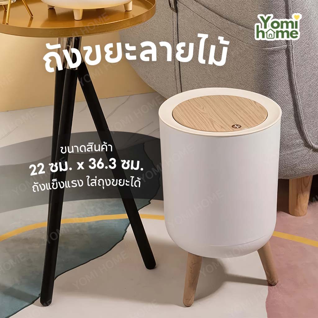 Yomihome ถังขยะตั้งโต๊ะ สไตล์ญี่ปุ่นมีฝาปิดขนาดเล็ก กดปุ่มเปิด-ปิด