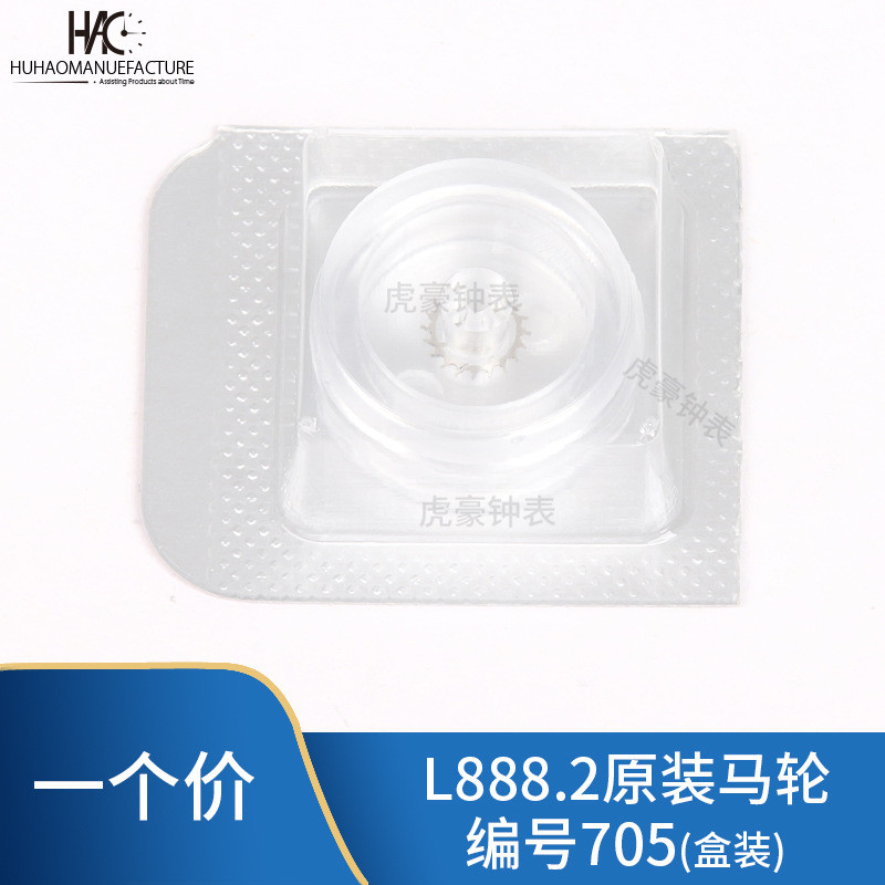 Swiss Original Brand New ETA L888.2 Horse Wheel Capture Wheel Lotus Wheel No. 705 888 ล้อม้า