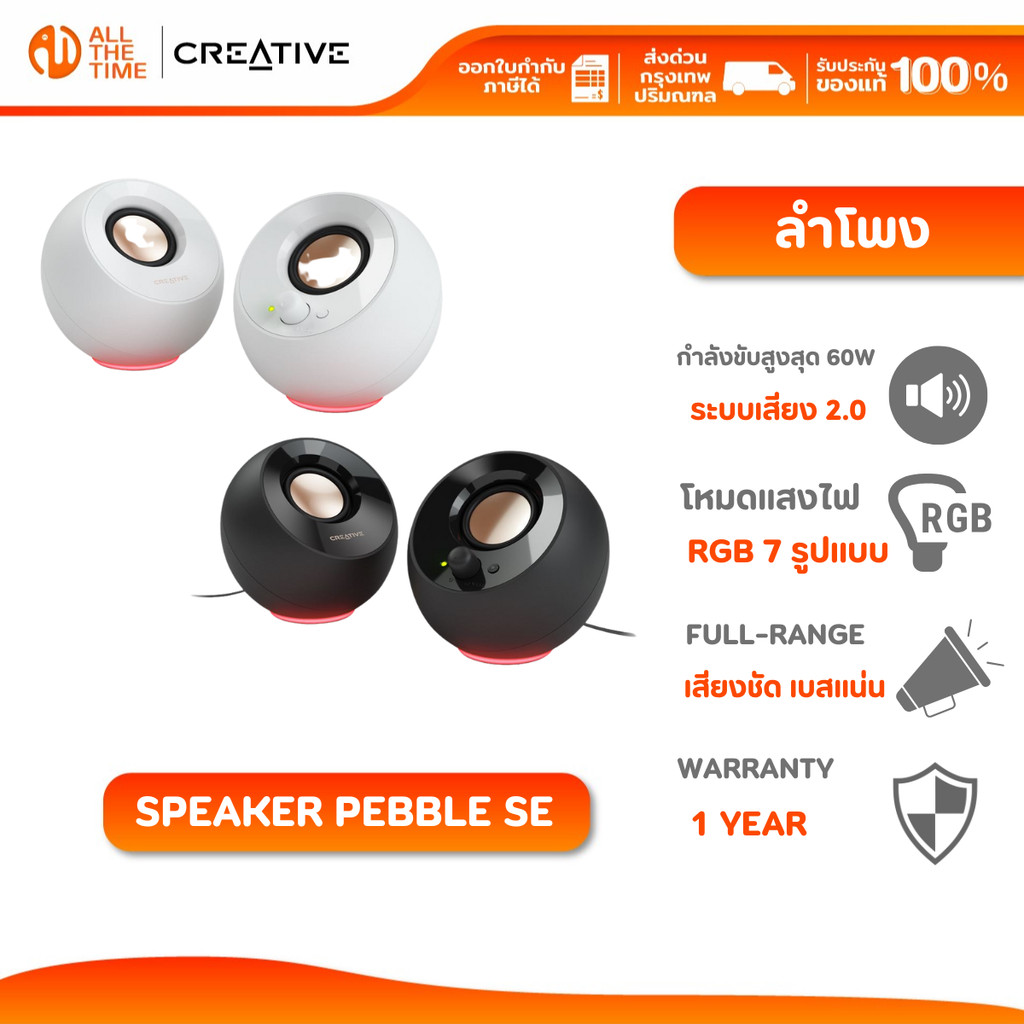 CREATIVE SPEAKER PEBBLE SE (Black/White) 2.0 ลำโพงคอมพิวเตอร์ USB-C พร้อมไฟ RGB