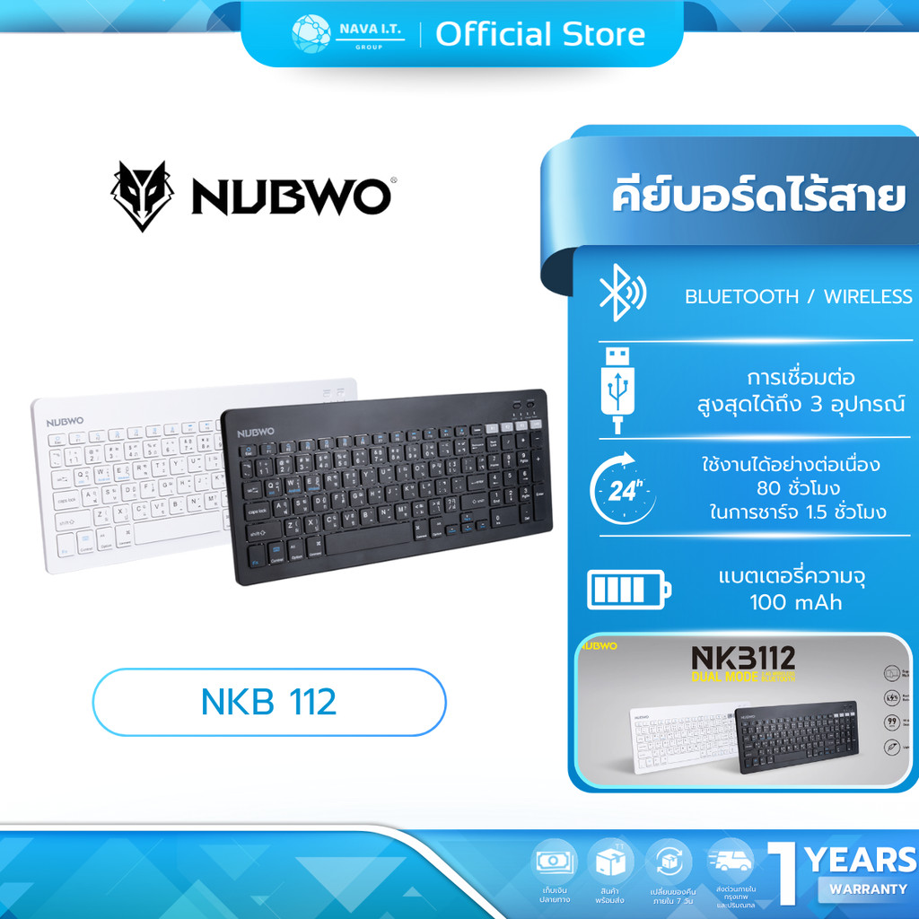 (มีส่งด่วน) NUBWO NKB112 WIRELESS AND BLUETOOTH KEYBOARD คีย์บอร์ดไร้สาย แบบบาง รับประกัน 1 ปี
