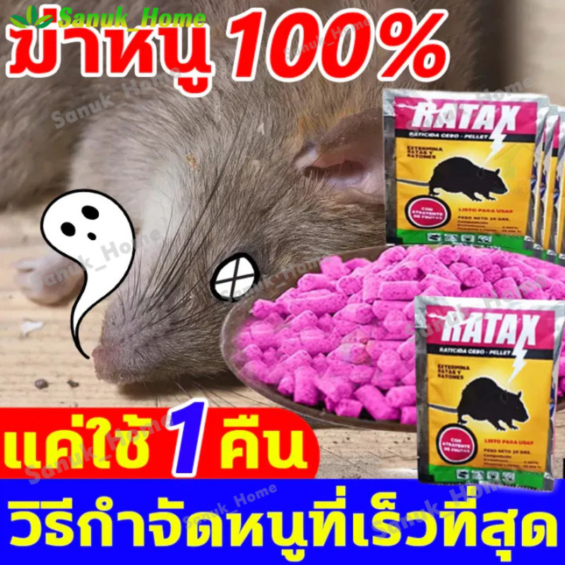 ปลอดหนูตลอดทั้งปี ยาเบื่อ หนู ตายไม่มีกลิ่น ตายไม่มีกลิ่น ยาเบื่อหนูแห้ง ขนมหนูตายแห้ง เหยื่อกำจัดหนู ยาเบื่อหนูแรง