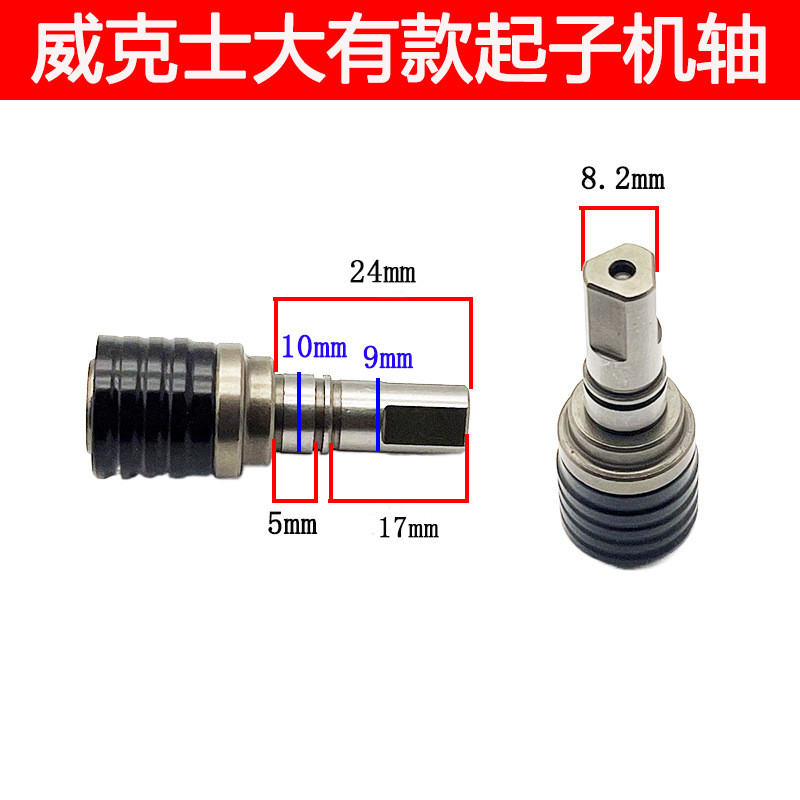 สว่านแบบชาร์จไฟได้ดัดแปลงไขควงไฟฟ้าเพลา Wicks 130x wu129 Kasheng 212 202 Dongke ชิ้นส่วนดัดแปลง