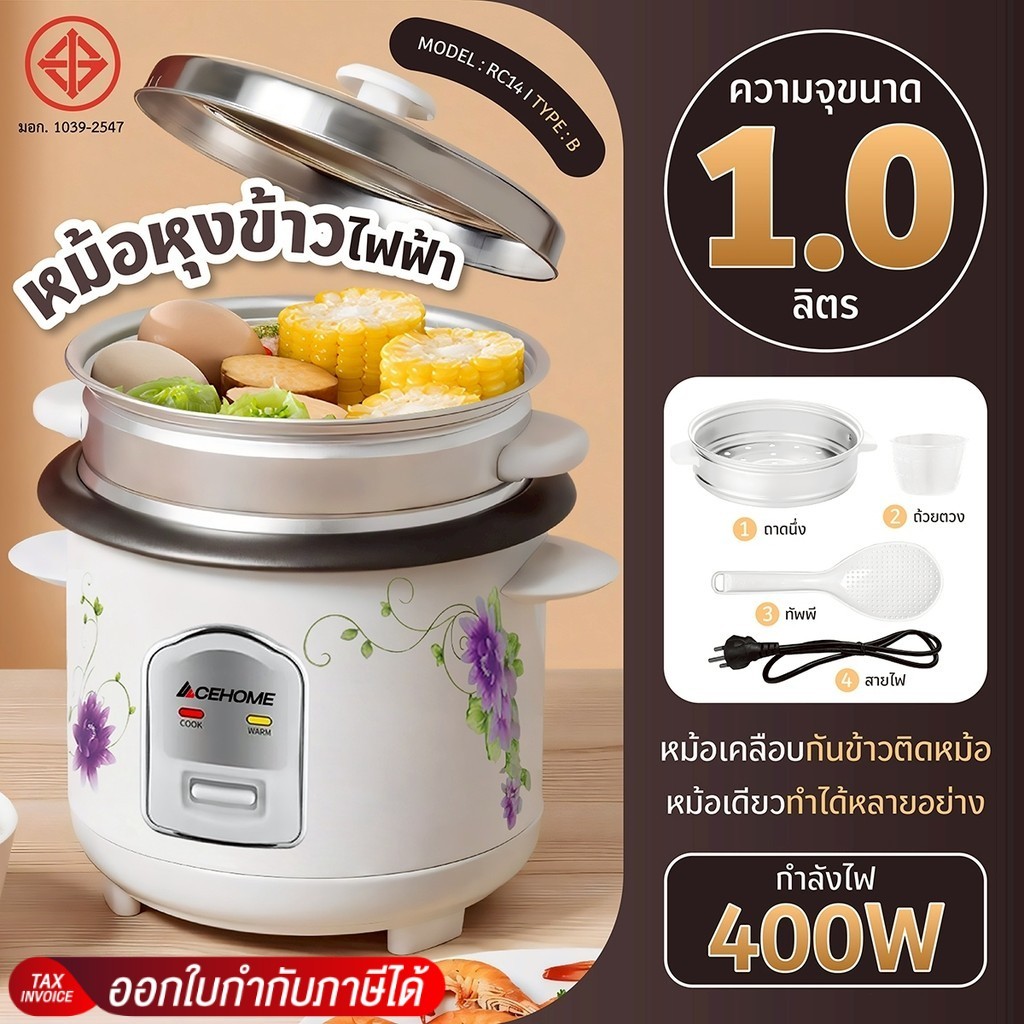 ACEHOME หม้อข้าวไฟฟ้า พร้อมซึ้งนึ่ง 1 ลิตร หม้อหุงข้าว 1 ลิตร หม้อหุงข้าว หม้อข้าว หม้อหุงข้าวไฟฟ้า