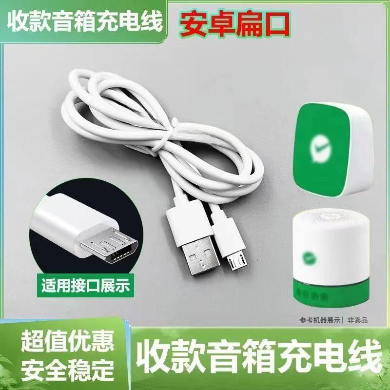 เหมาะสําหรับสายชาร์จเสียง Wechat Alipay Alipay Voice Broadcaster สายไฟสี่เหลี่ยมคางหมูสากล20260123