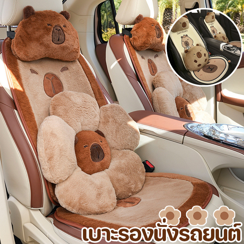 COD เบาะรองนั่งรถยนต์ Capybara ผ้าคลุมเบาะรถยนต์  ที่หุ้มเบาะรถยนต์ หมอนรองคอในรถ รูปแบบการ์ตูนน่ารัก
