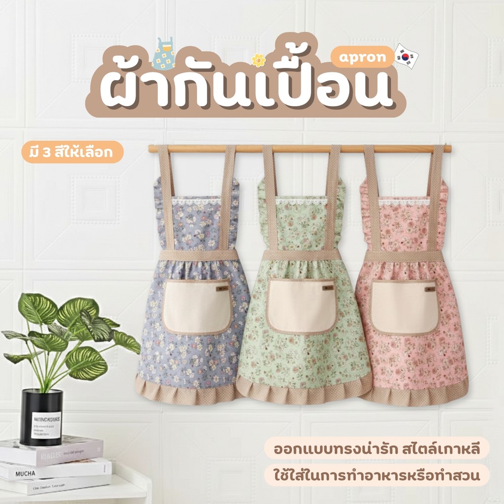 ผ้ากันเปื้อนเกาหลี ผ้ากันเปื้อนลายดอกไม้ ผ้ากันเปื้อนสไตล์เกาหลี ผ้ากันเปื้อนทำอาหารโพลีเอสเตอร์ ทันสมัยและใช้งานได้จริง