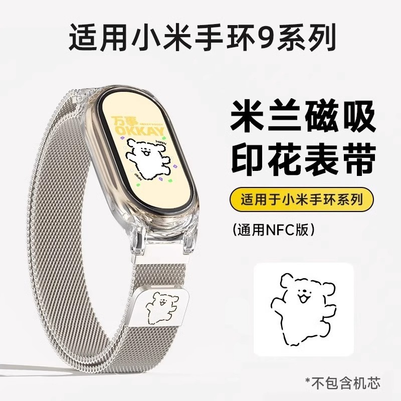 เหมาะสําหรับ Xiaomi Mi Band 10/9/8nfc Strap Line Puppy Metal Magnetic Strap Sports Breathable Bracel