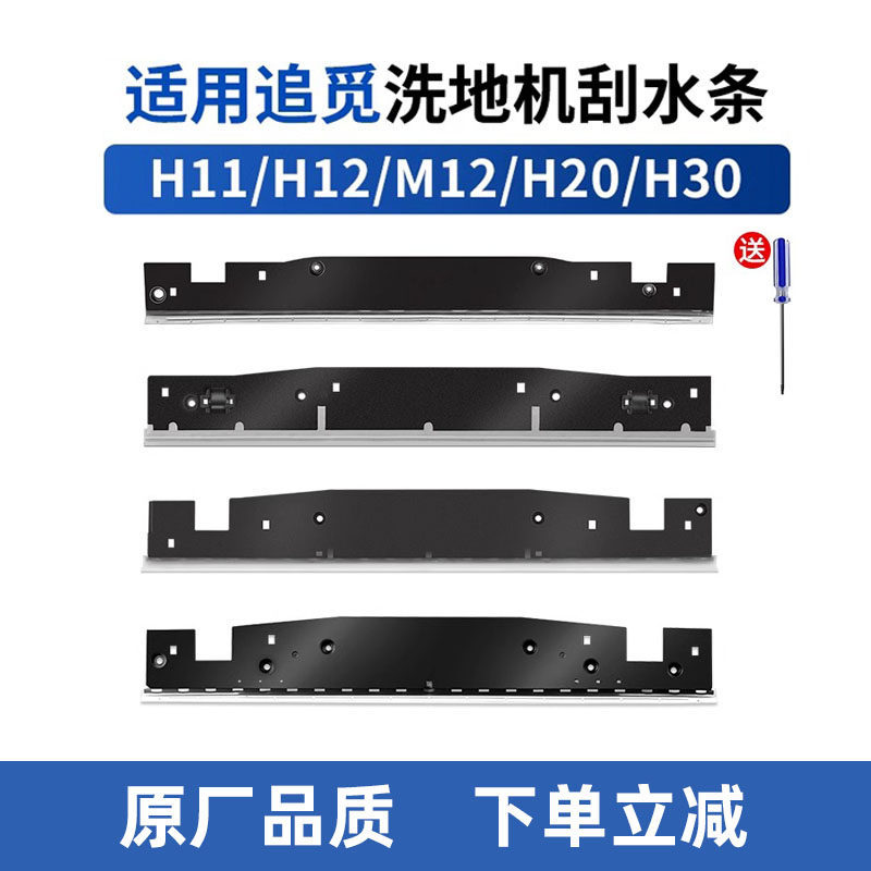 เหมาะสําหรับ Pursuit of เครื่องซักผ้าชั้นอุปกรณ์เสริมแถบปัดน้ําฝน H12 pro plus แถบยาง h12s h11 max h