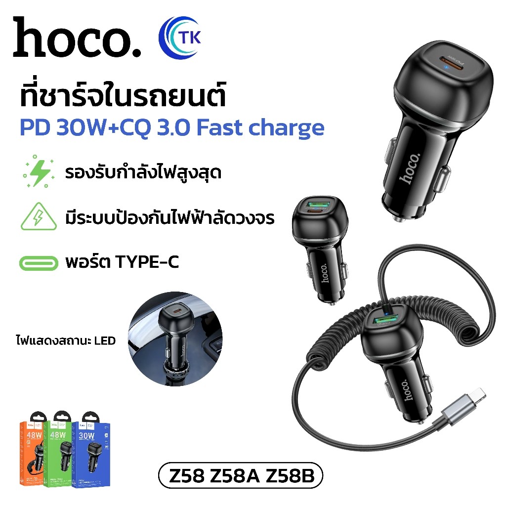 หัวชาร์จรถยนต์ HOCO Z58 Z58A Z58B หัวชาร์จสำหรับรถยนต์ PD30W+QC3.0 Fast charging