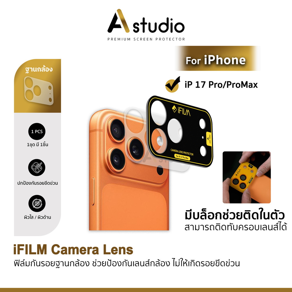 🏅iFilm ฟิล์มกันรอย ฐานกล้อง  กรอบช่วยติด For iPhone 17ProMax 17 Pro มีให้เลือก ผิวใส ผิวด้าน PET เลน