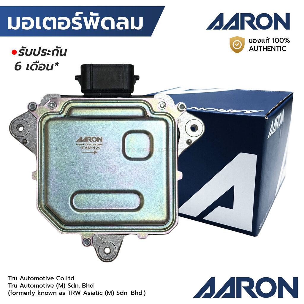 AARON มอเตอร์พัดลม ALTIS 2019-2024 1FAN1125 16363-47060