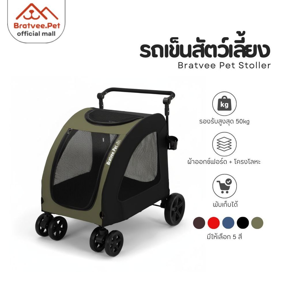 [Bratvee] Pet Stroller for Large Dog  รถเข็นสัตว์เลี้ยง  รถเข็นสุนัขสายพันธุ์ใหญ่ รองรับมากถึง 50 kg