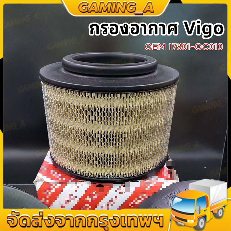 กรองอากาศ FORTUNER 2005-2014,INNOVA 2004-2014,HILUX VIGO CHAMP BY D FILTER (ไส้กรองอากาศรถยนต์)