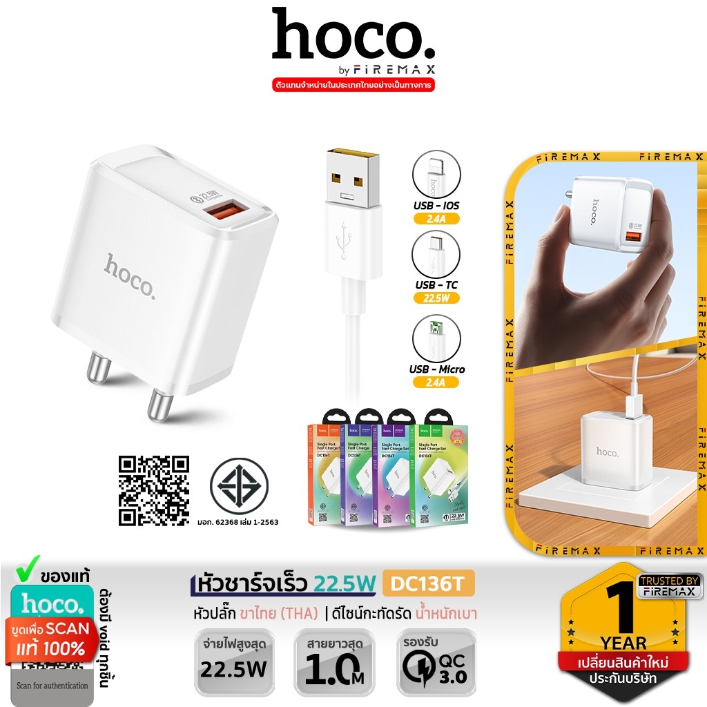 HOCO DC136T ชุดชาร์จเร็ว 22.5W หัวชาร์จ 1 พอร์ต QC 3.0 พร้อมสายชาร์จ iOS / Type-C / Micro 1 เมตร hc2