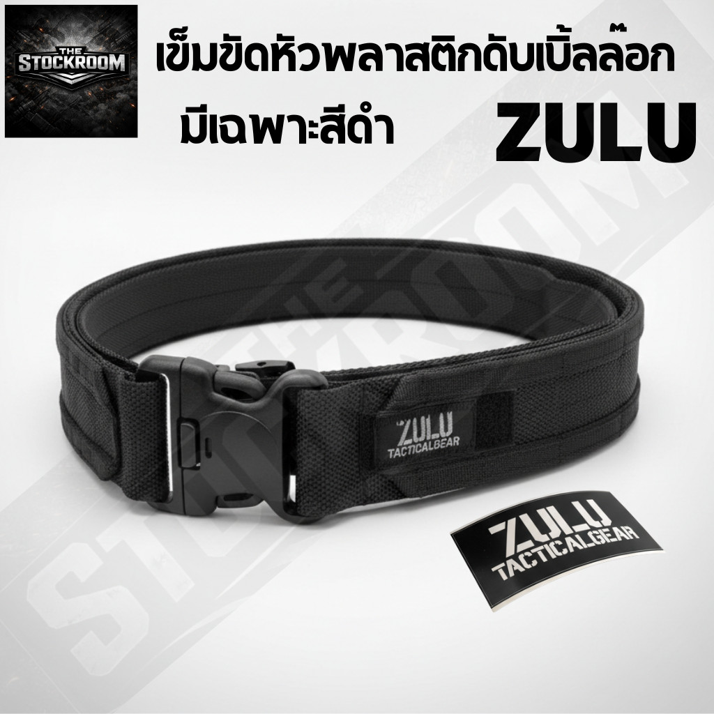 เข็มขัดหัวพลาสติกดับเบิ้ลล๊อก ZULU Tactical Gear เมีเฉพาะสีดำ (ตัวแทนจำหน่ายของแท้ 100%)