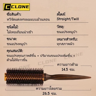 หวีจัดแต่งทรงผมแบบม้วนผมขนหมูป่าทนความร้อน หวีม้วนผมสำหรับช่างทำผม ลอนผมสวย 4 ขนาด เป่าผมให้มีวอลลุ่มง่าย