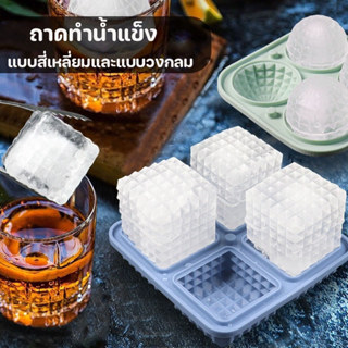 COD แม่พิมพ์น้ำแข็งซิลิโคน ยืดหยุ่น ไม่เสียรูปง่าย น้ำแข็งก้…