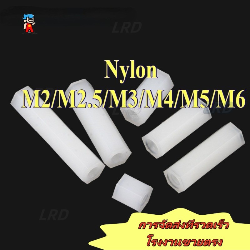 คอลัมน์ไนลอนหัวแบนหกเหลี่ยมแกนผ่านคู่, คอลัมน์แยก, คอลัมน์รองรับพลาสติกสีขาว, คอลัมน์สเปเซอร์ M2/M2.