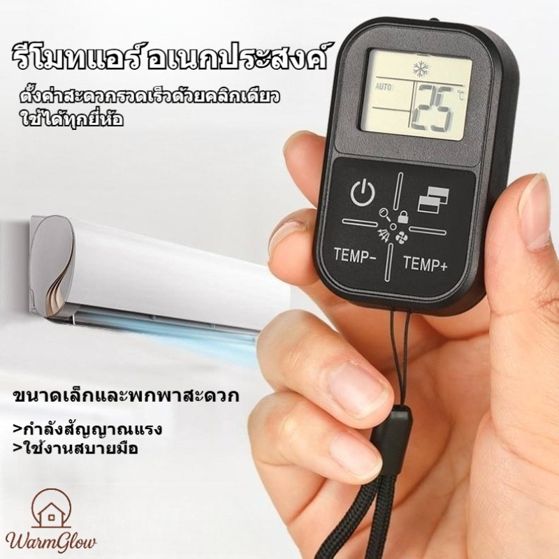 NP-149 (รุ่นใหม่มินิ) รีโมท แอร์ เครื่องปรับอากาศ ใช้ได้ทุกรุ่น ทุกยี่ห้อ อเนกประสงค์ ตั้งโค้ดเร็ว ใช้งานได้ทันที ปุ่มกดชัดเจน ทนทาน เหมาะสำรอง แทนรีโมทเก่าเสียหาย ขาดหาย