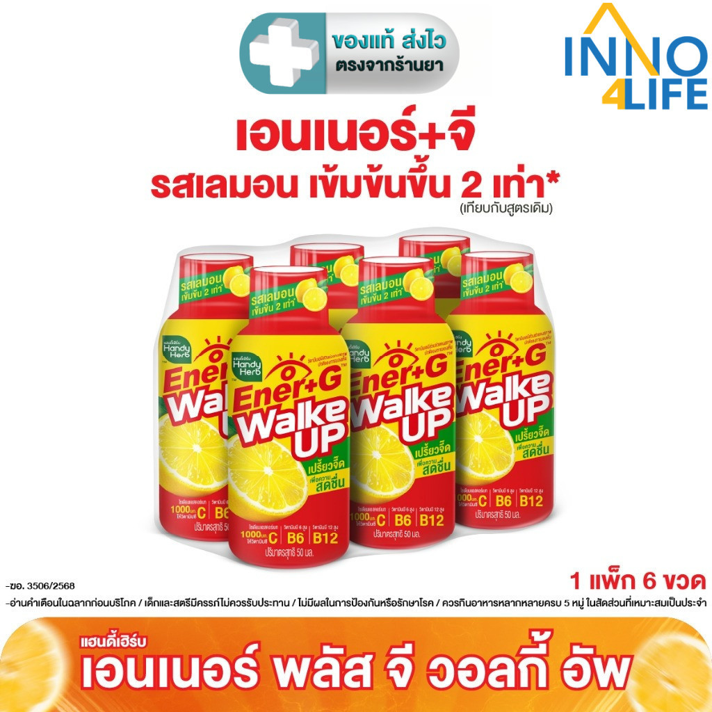 [36 ขวด] HandyHerb Ener+G Walke Up ชาเขียวสกัด โสมสกัด เเละวิตามินซี 1000 มก. พร้อมดื่ม รสเลมอน  [inno]