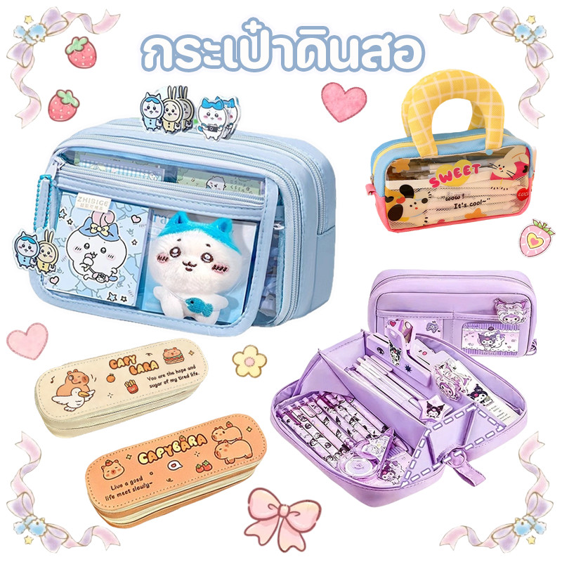 COD กระเป๋าดินสอ กระเป๋าเครื่องเขียน 8 ชั้น ตุ๊กตา + สติกเกอร์ ความจุสูง