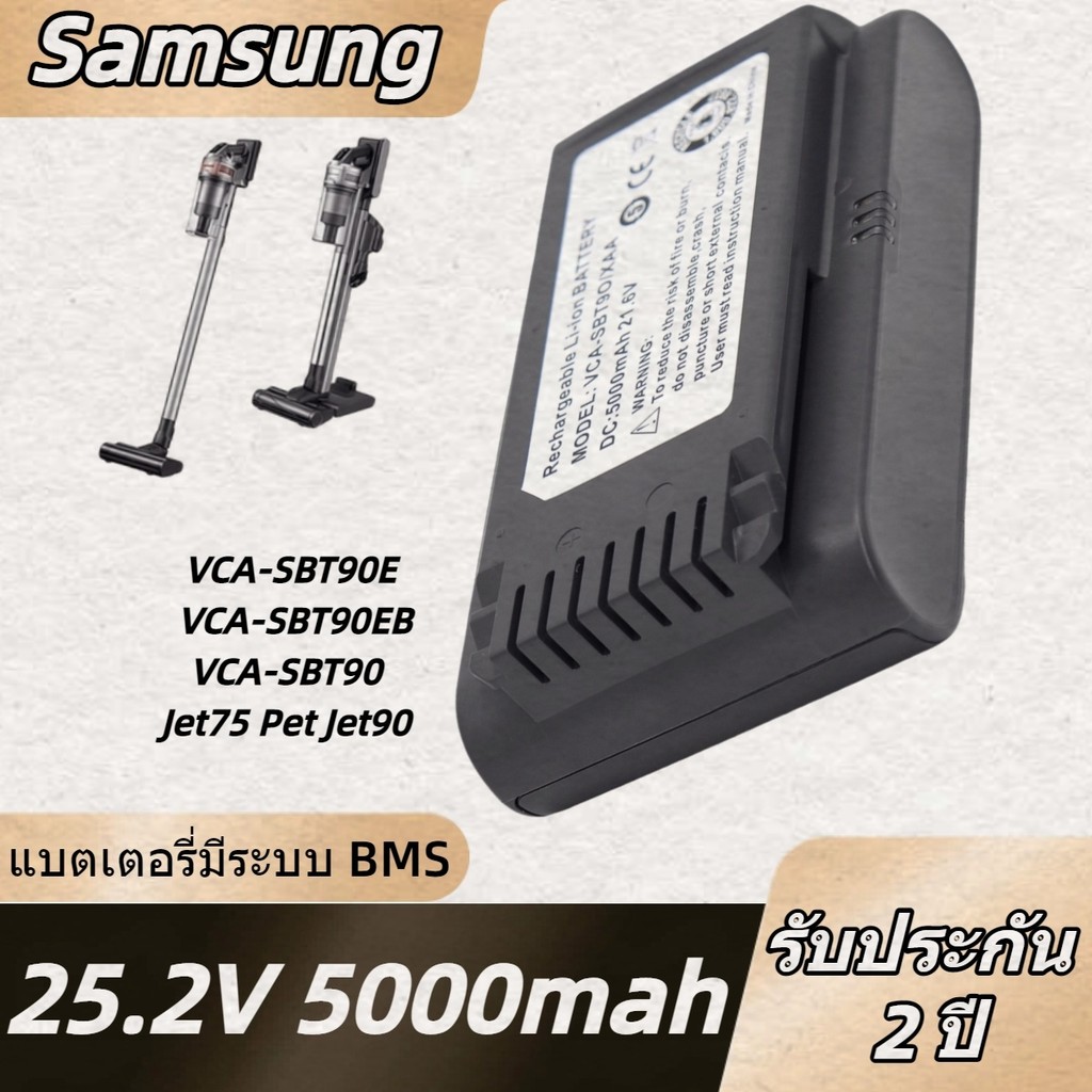 แบตเตอรี่ลิเทียมสำหรับซัมซุง VCA-SBT90 Jet75 Jet90 25.2V 5000mAh พร้อม BMS