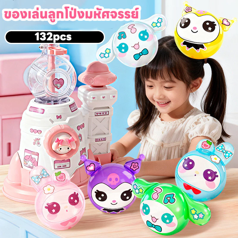 พร้อมส่ง ของเล่นตกแต่งลูกโป่ง DIY Magic Ball Sticky Music Ball บอลลูน Bobole Inflator ของเล่นเสริมการเรียนรู้