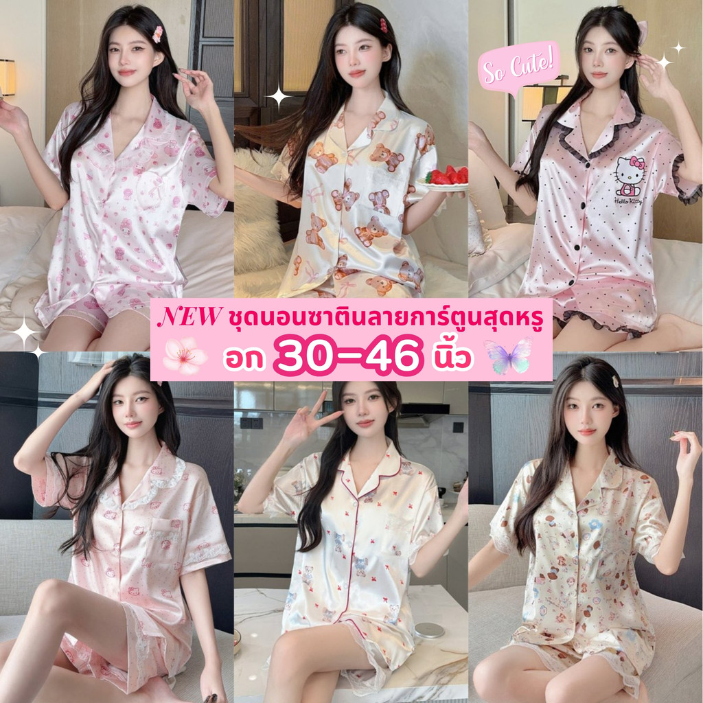SLEEPWEAR FACTORY ชุดนอนลายการ์ตูน ชุดนอนเกาหลี ชุดนอน 2 ชิ้น 🎉 มีหลายไซต อก 30-44 นิ้ว W146