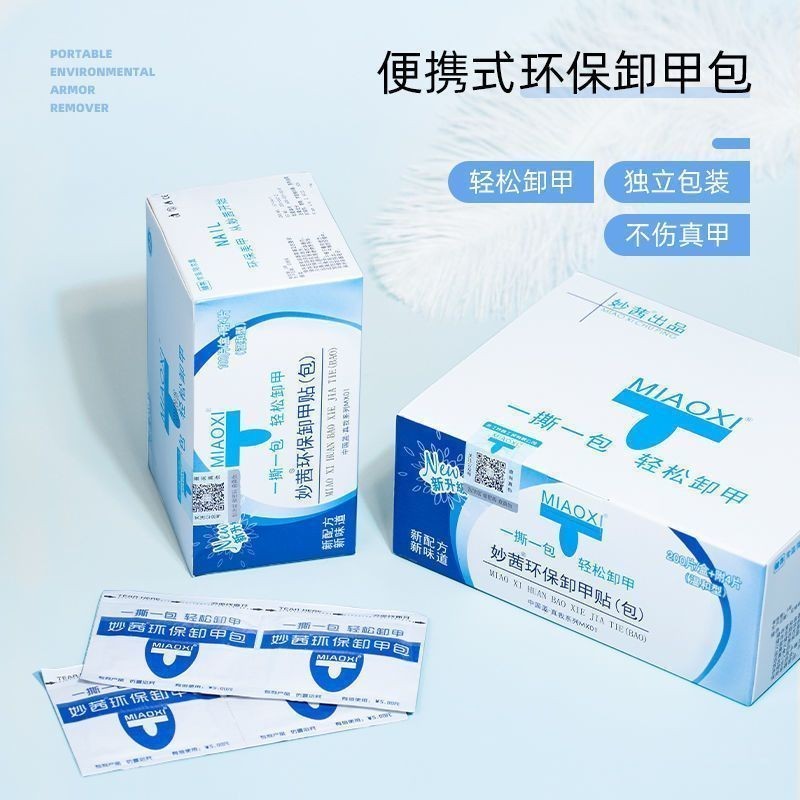 ชุดถอดเล็บ Miaoqian Nail ar JAUNTY Beauty Makeup Remover Cotton Pad Nail Polish Glueไม่เจ็บ Hand Nai