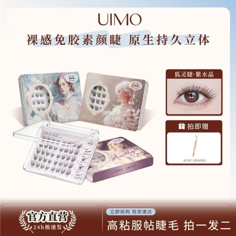 UIMO Lis Crescent Moon Fountain กาวฟรี False Ey UIMO里斯本月牙胶 假毛新手器ร้ายแรง真人透气清新款透气清新款透气质拼装新款 26/2/01