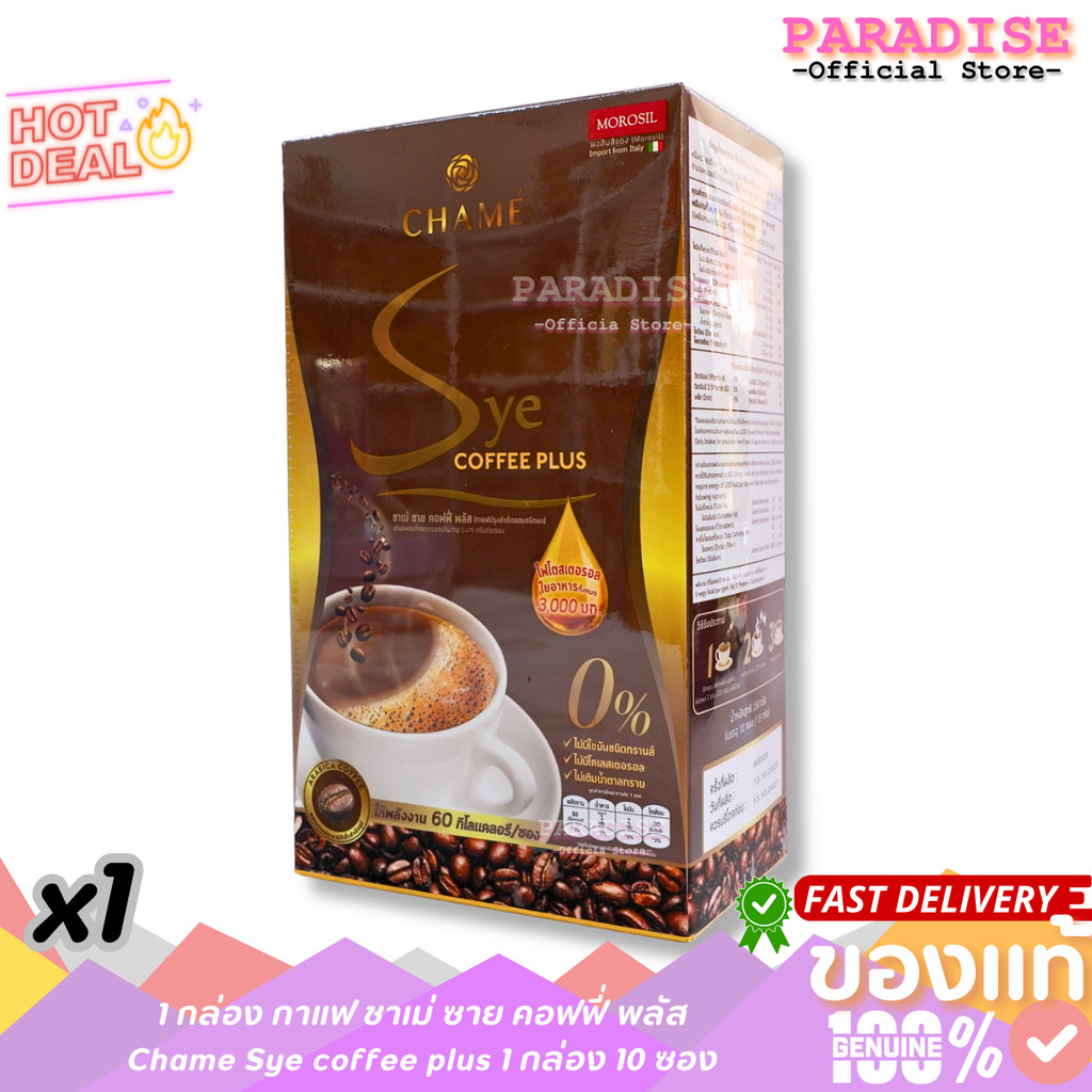 กาแฟ ชาเม่ ซาย คอฟฟี่ พลัส Chame Sye Coffee plus 1 กล่อง 10 ซอง