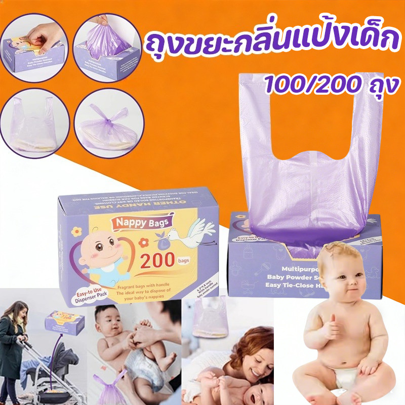 พร้อมส่ง ถุงขยะกลิ่นแป้งเด็ก ดับกลิ่น ถุงขยะใช้ในรถ 100/200 ถุง/กล่อง ใช้แล้วทิ้ง ถุงขยะกลิ่นหอม ไว้ใส่ผ้าอ้อมใช้แล้ว