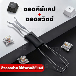 ที่ถอดคีย์แคป อุปกรณ์ถอดคีย์บอร์ด สำหรับคีย์บอร์ดแมคานิคอล ถ…
