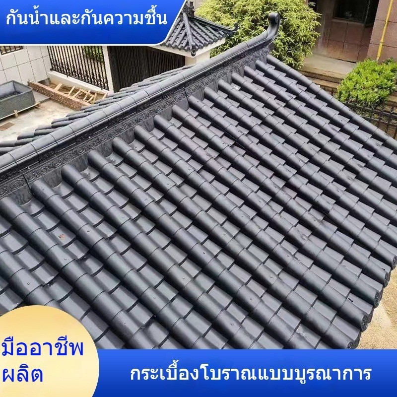 กระเบื้องเรซินสไตล์โบราณ กระเบื้องหลังคาสไตล์จีน บัวชายคา กระเบื้องผนังลานบ้านแบบสองด้าน กระเบื้องพลาสติก