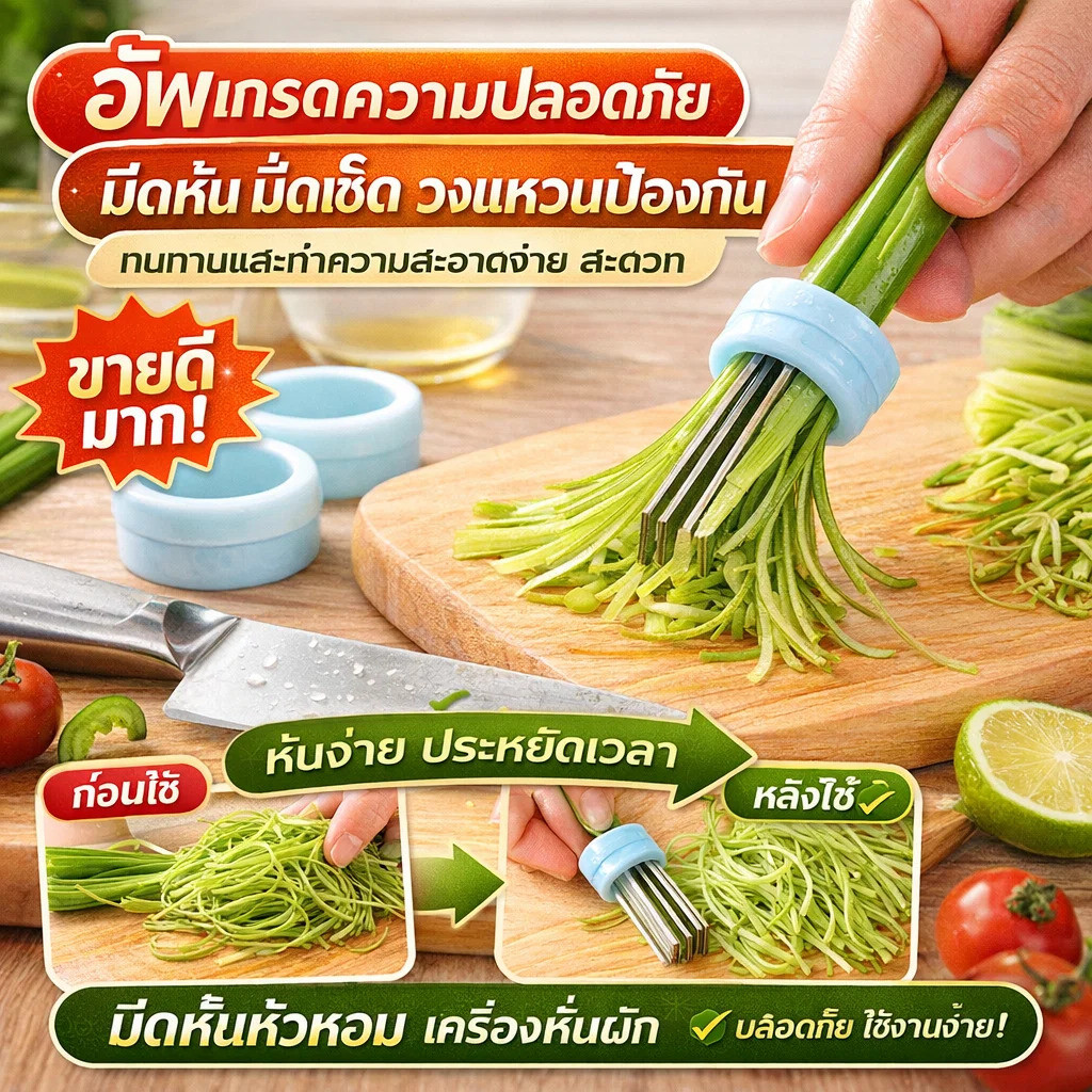มีดหั่นฝอยต้นหอมสแตนเลสที่ตัดต้นหอมอเนกประสงค์ เครื่องหั่นผัก  มีดขัดดอกพลัมสแตนเลส – โปรปัง