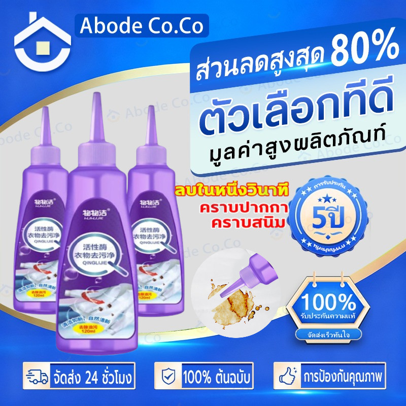 🔥1วิกำจัดคราบฝังแน่นต่างๆ🔥 น้ำยากำจัดคราบ หมึก ปากกา ซอส น้ำยาขจัดคราบเสื้อผ้า 3 วินาทีกำจัดคราบฝังแน่นทุกชนิด 120 มล.
