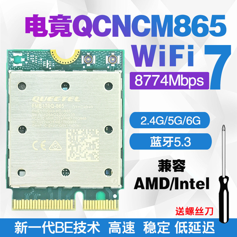 Qualcomm QCNCM865 WIFI7 5G/6G Dual Band M2 การ์ดเครือข่ายในตัวความเร็วสูง 8774M 5.3