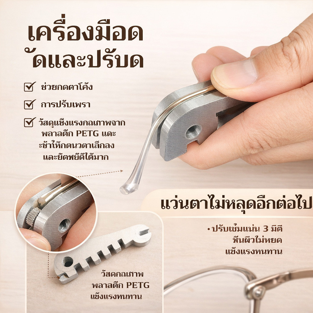 🚨พร้อมส่ง🚨【เครื่องมือ/ปรับขาแว่นตา】วัสดุอย่างดี ปรับขาแว่น ง่ายดาย ซ่อมขาแว่น ปรับแว่นตาได้ทุกแบบ เหมาะสำหรับร้านแว่นตา/ใช้งานส่วนตัว