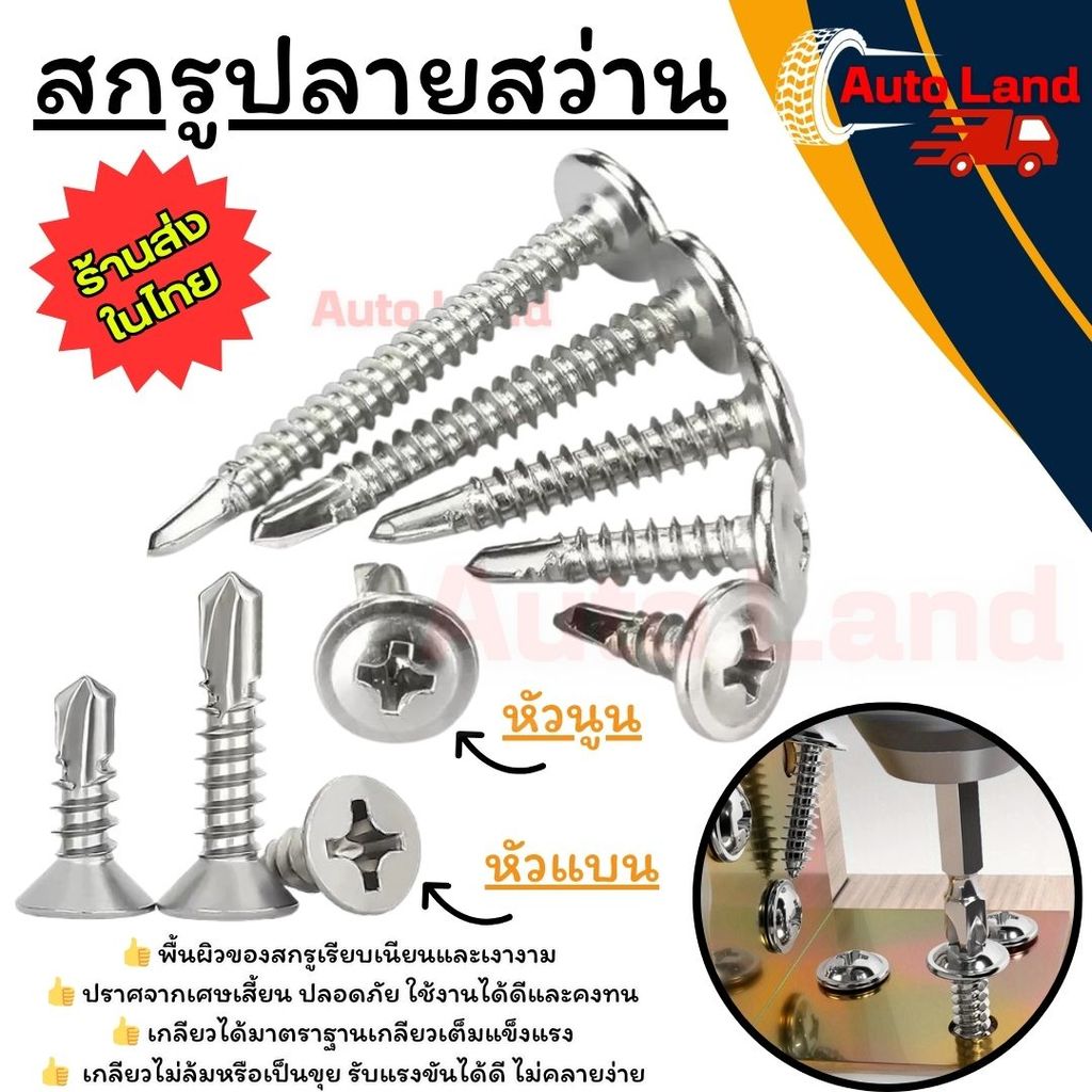 🔥พร้อมส่ง🔥สกรู น๊อต สกรูปลายสว่านหัวนูน หัวเวเฟอร์ เจาะไม้ ปลายแหลมคม  หัว P+ เบอร์8 ขนาด 1/2 3/4 5/8 100ตัว/แพ็ค