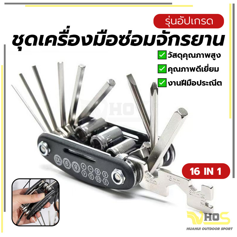 ไขควงอเนกประสงค์  อุปกรณ์ซ่อมจักรยาน เหมาะสำหรับจักรยานเสือภูเขา