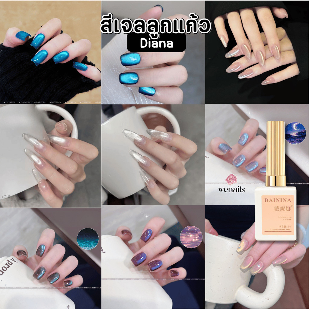 สีเจลลูกแก้ว DAININA สีสวยละมุน สไตล์เกาหลี ยาทาเล็บ 15ml -wenails