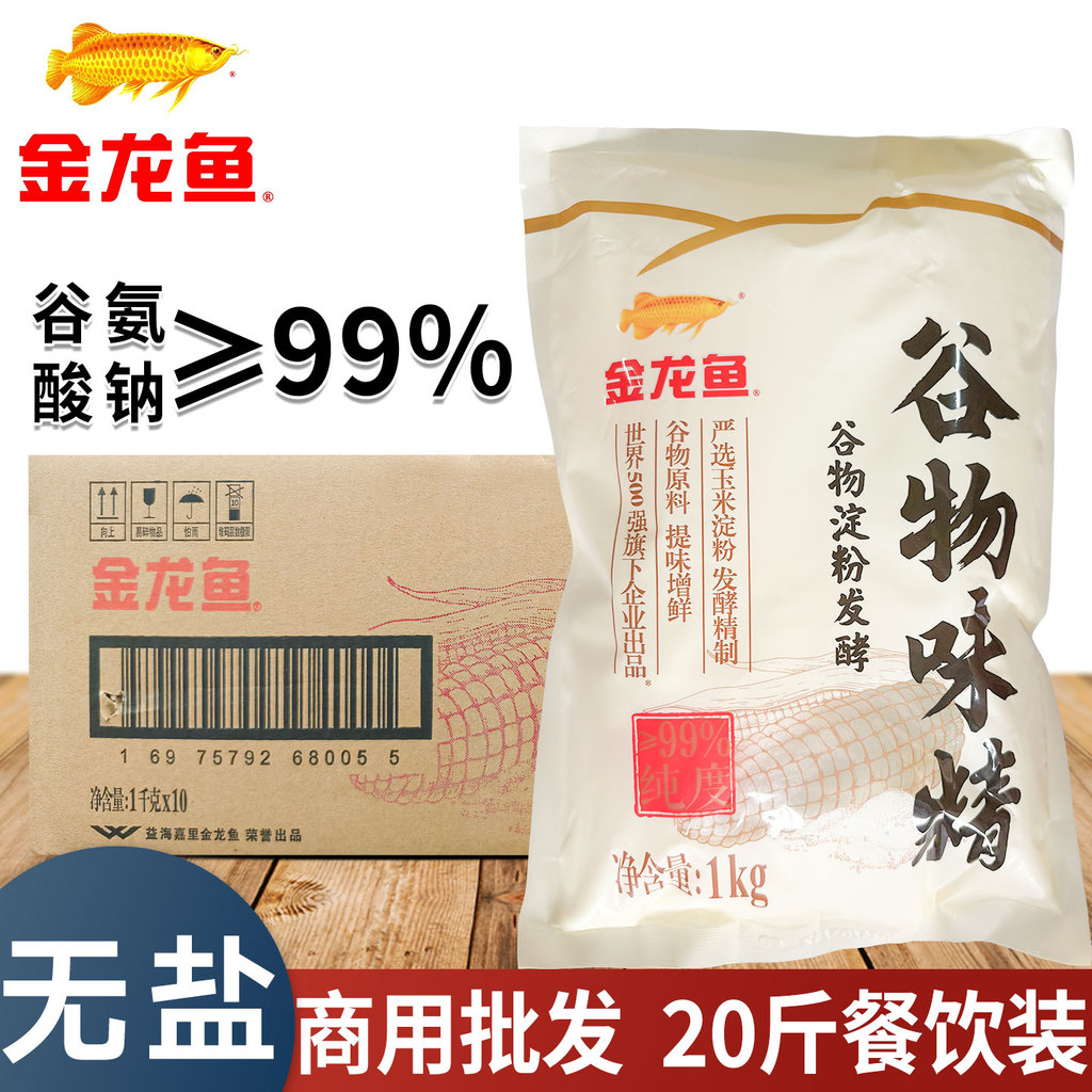 Golden Arowana Cereal MSG ความบริสุทธิ์สูง 99% Unsalted Seasoning ถุงใหญ่ทันทีขายส่งเชิงพาณิชย์