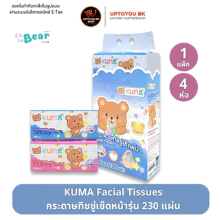 kuma ยกแพ็ค คุมะ ทิชชู่เช็ดหน้าคุมะ kuma facial tissue ออกใบกำกับภาษีได้ ทิชชู่คุมะ กระดาษทิชชู่คุมะ ลาลาแบร์
