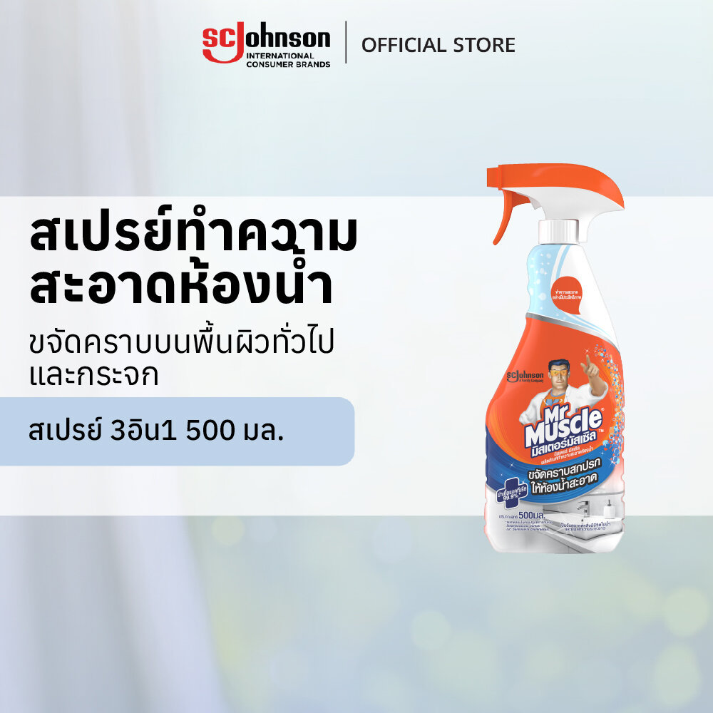 มิสเตอร์มัสเซิล สเปรย์ทำความสะอาดห้องน้ำ 3อิน1 Mr Muscle Bathroom Cleaner Spray 3in1 500ml